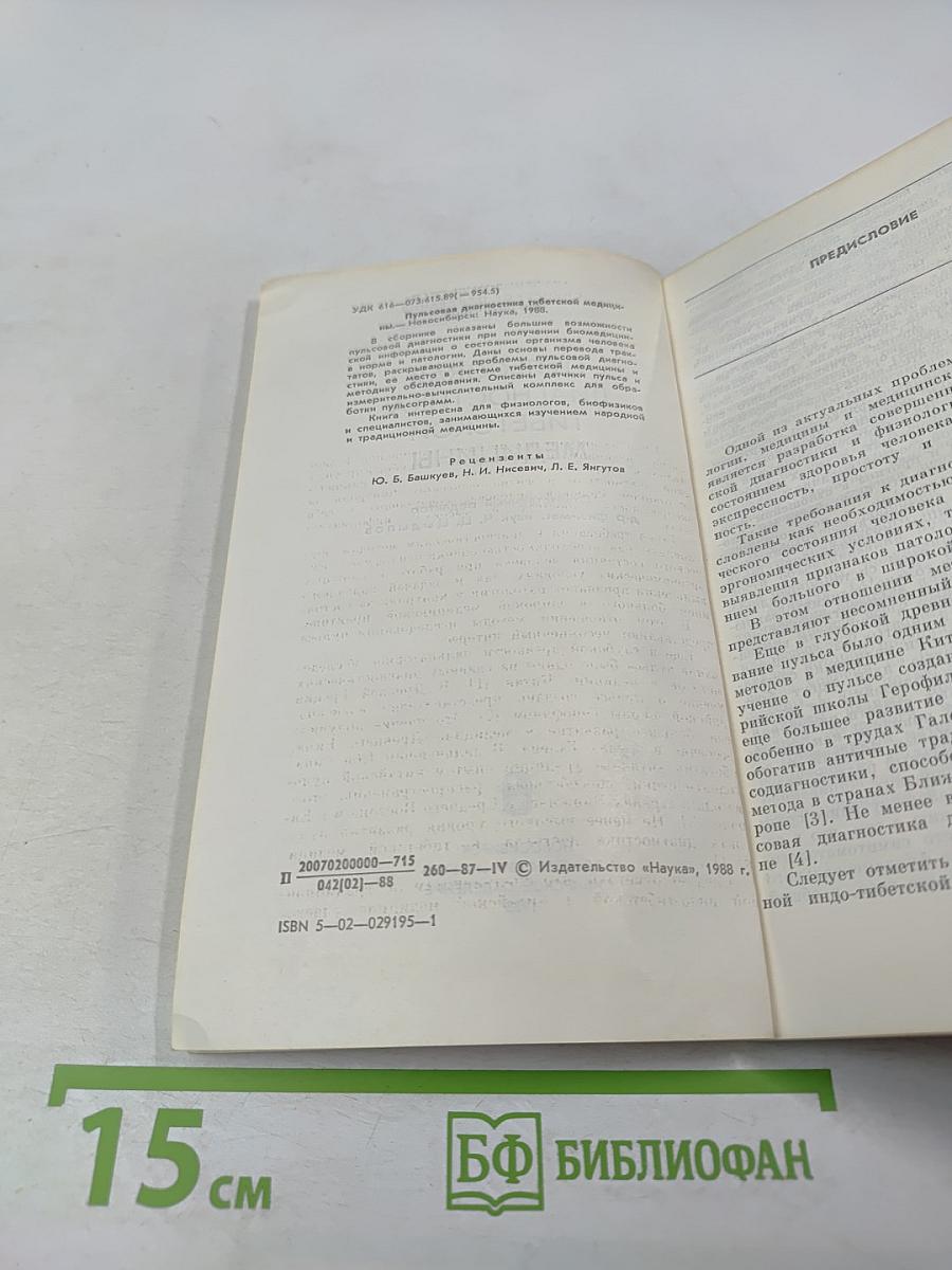 Пульсовая диагностика тибетской медицины