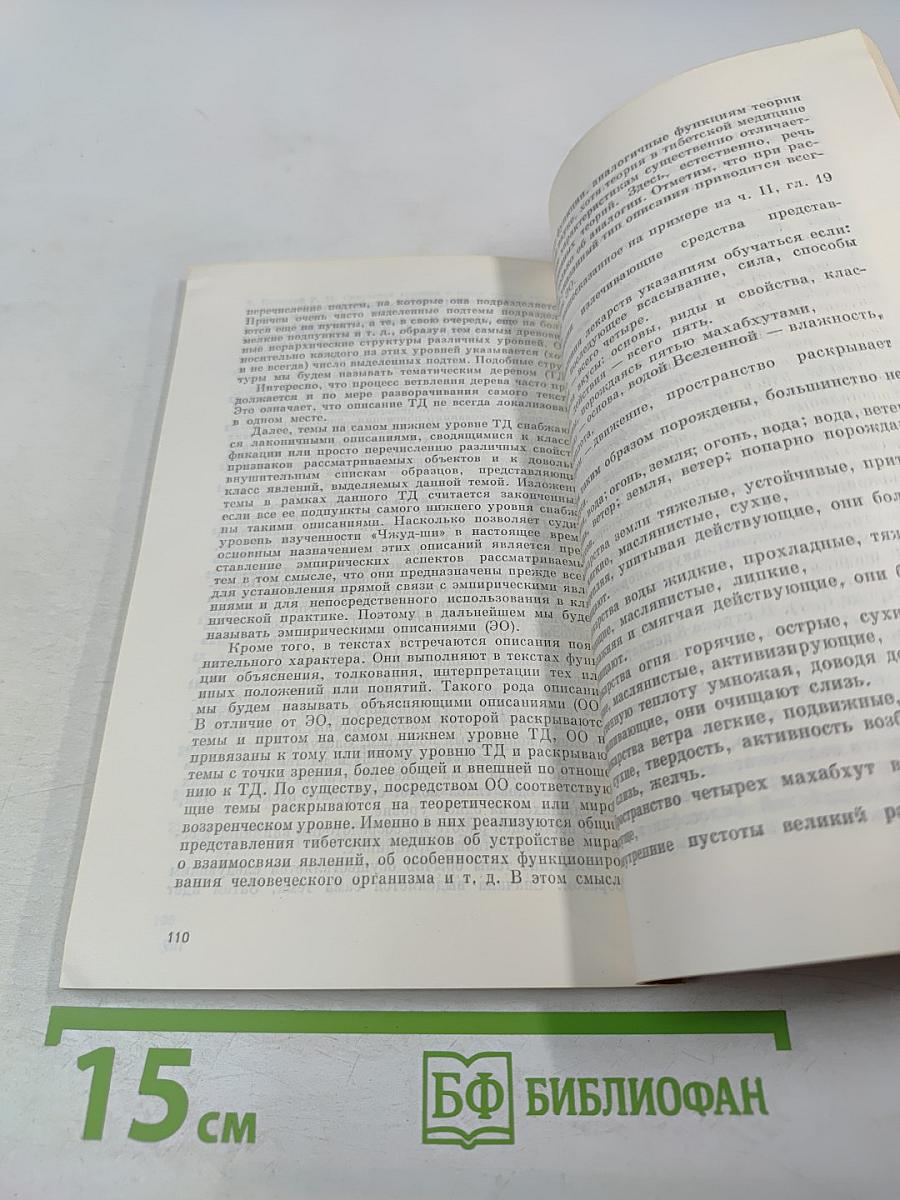 Пульсовая диагностика тибетской медицины