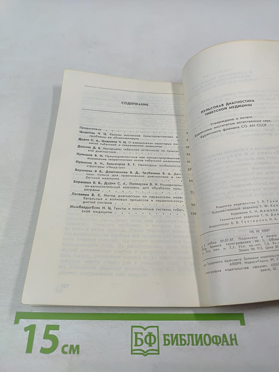 Пульсовая диагностика тибетской медицины