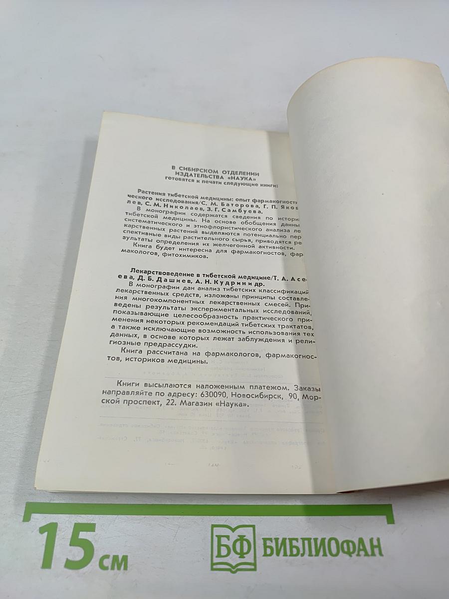 Пульсовая диагностика тибетской медицины