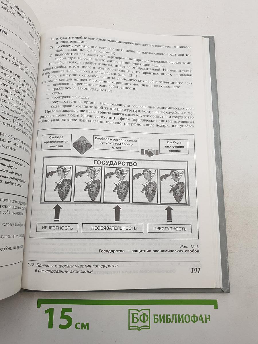Экономика. Базовый курс. Учебник для 10, 11 классов