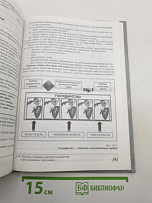 Экономика. Базовый курс. Учебник для 10, 11 классов