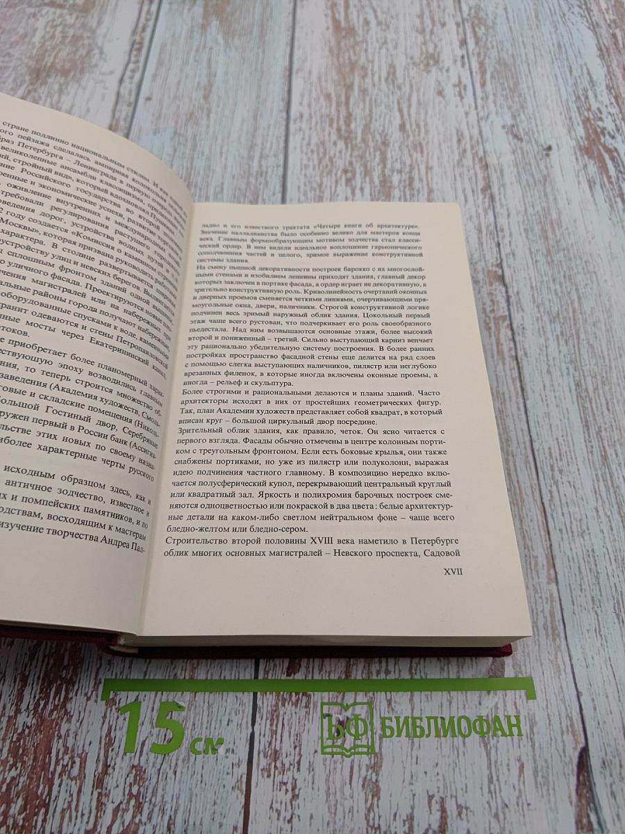 Ленинград и окрестности. Справочник-путеводитель