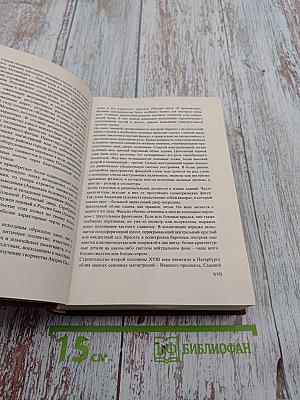 Ленинград и окрестности. Справочник-путеводитель