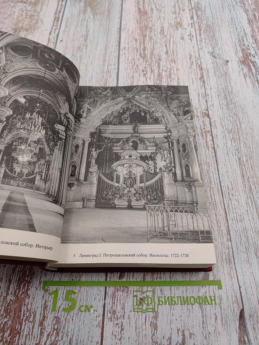 Ленинград и окрестности. Справочник-путеводитель