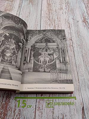 Ленинград и окрестности. Справочник-путеводитель