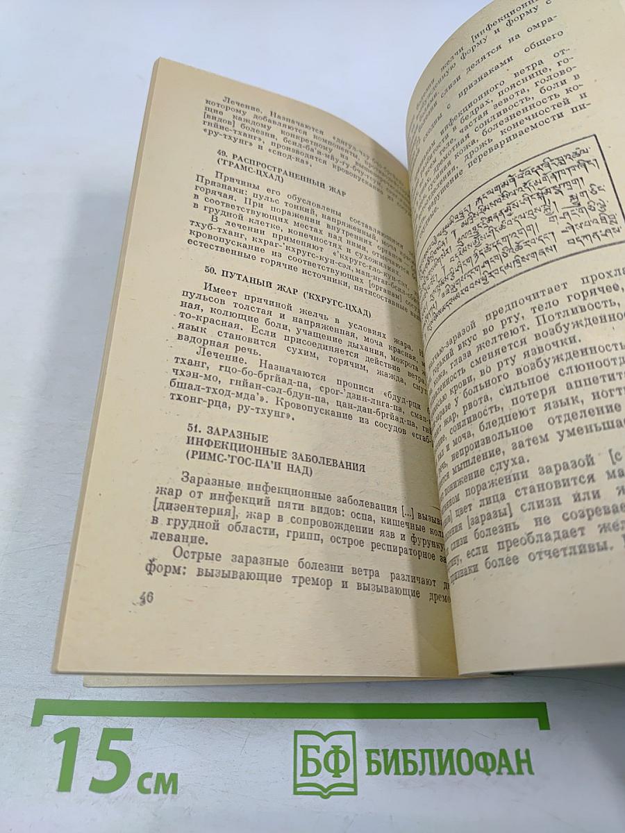 ОНЦАР ГАДОН ДЭР ДЗОД - тибетский медицинский трактат