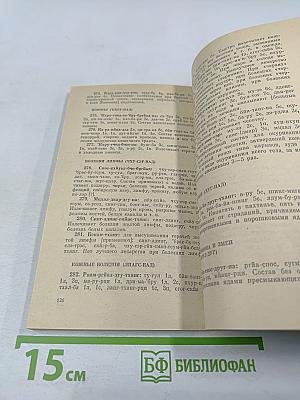 ОНЦАР ГАДОН ДЭР ДЗОД - тибетский медицинский трактат