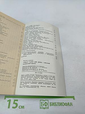 ОНЦАР ГАДОН ДЭР ДЗОД - тибетский медицинский трактат