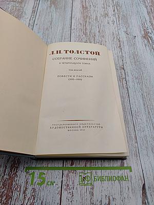 Собрание сочинений в четырнадцати томах. Том второй: Повести и рассказы (1852-1856)