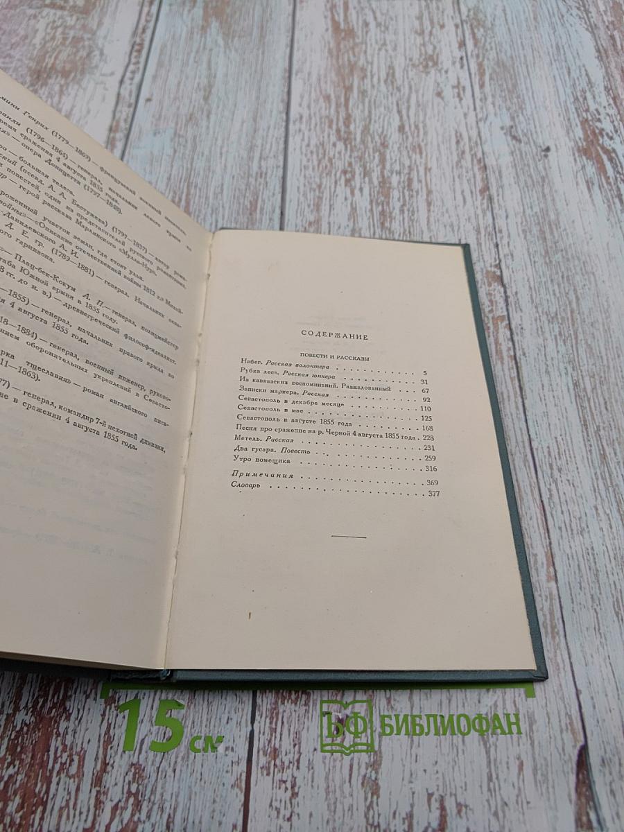 Собрание сочинений в четырнадцати томах. Том второй: Повести и рассказы (1852-1856)