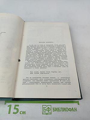 Собрание сочинений в четырех томах. Том 1