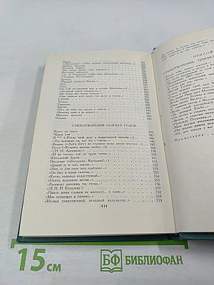 Собрание сочинений в четырех томах. Том 1