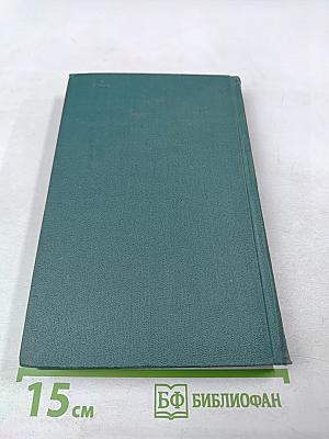 Собрание сочинений в четырех томах. Том 1