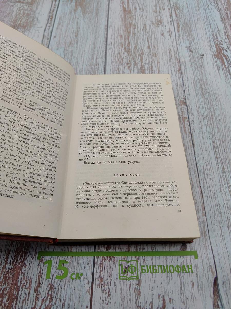Собрание сочинений в 12 томах. Том шестой. Полутом второй. «Гений»
