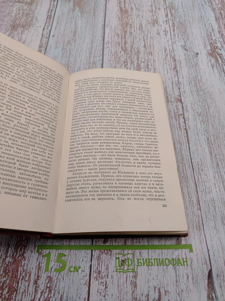 Собрание сочинений в 12 томах. Том шестой. Полутом второй. «Гений»