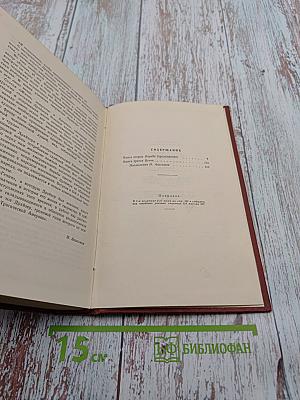 Собрание сочинений в 12 томах. Том шестой. Полутом второй. «Гений»
