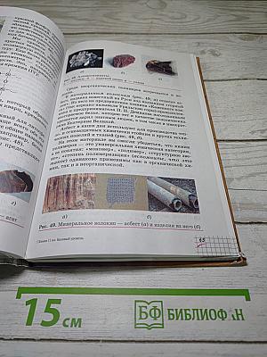 Химия 11 класс Базовый уровень