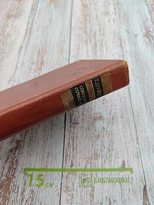 Собрание сочинений в 12 томах. Том шестой. Полутом второй. «Гений»