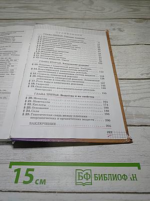 Химия 11 класс Базовый уровень