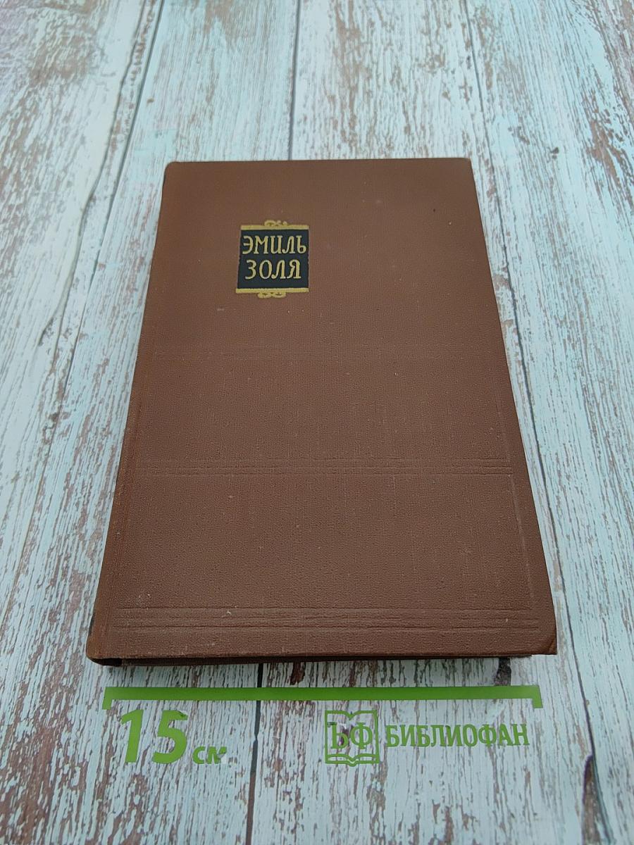 Труд. Том 18. Собрание сочинений