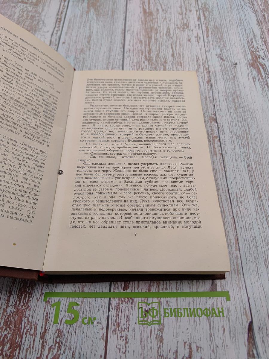 Труд. Том 18. Собрание сочинений