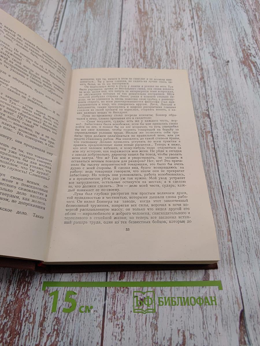 Труд. Том 18. Собрание сочинений