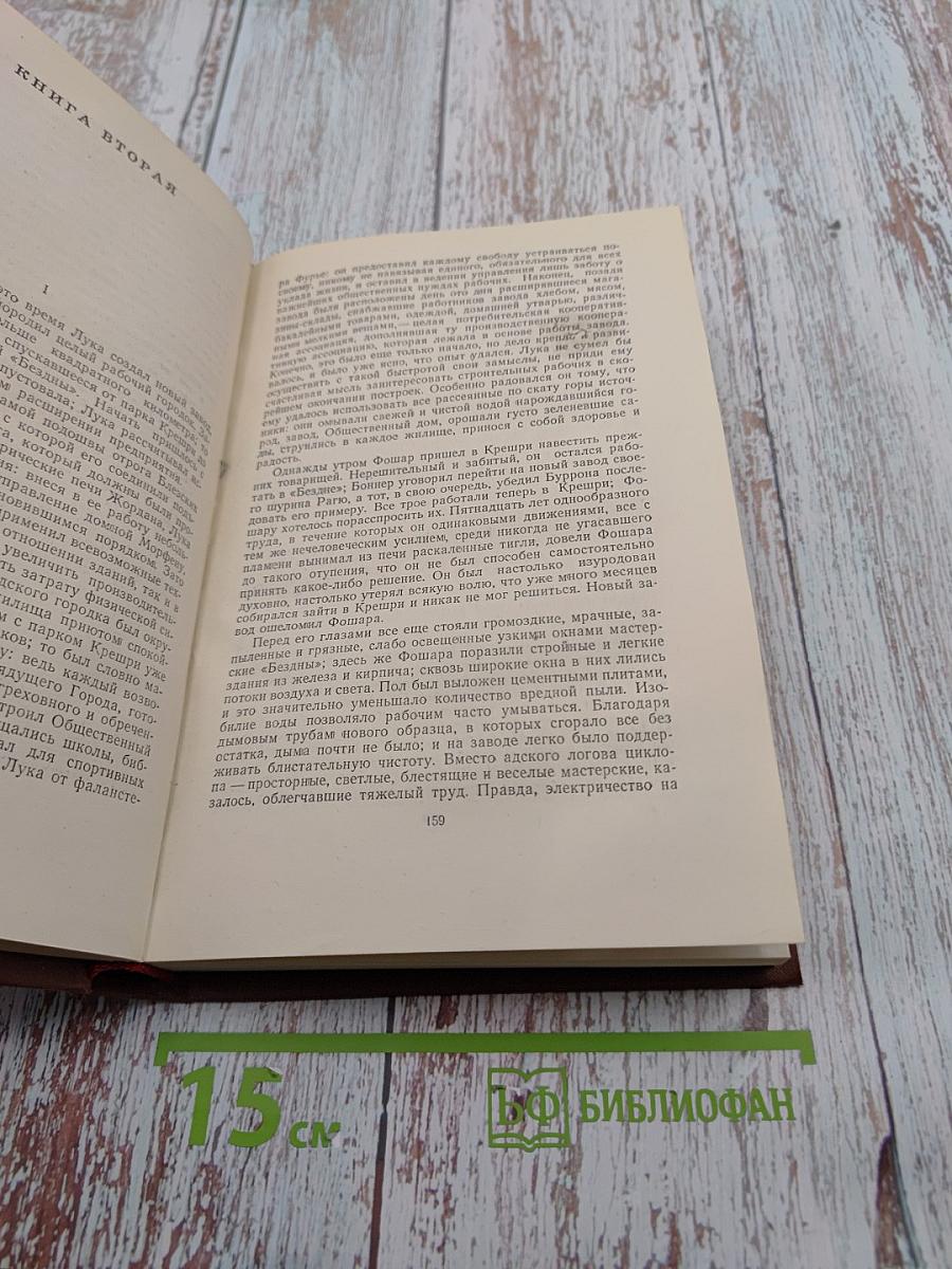 Труд. Том 18. Собрание сочинений