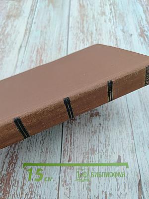 Труд. Том 18. Собрание сочинений