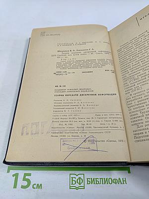 Теория передачи дискретной информации