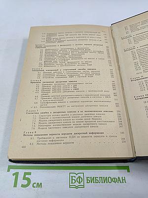 Теория передачи дискретной информации