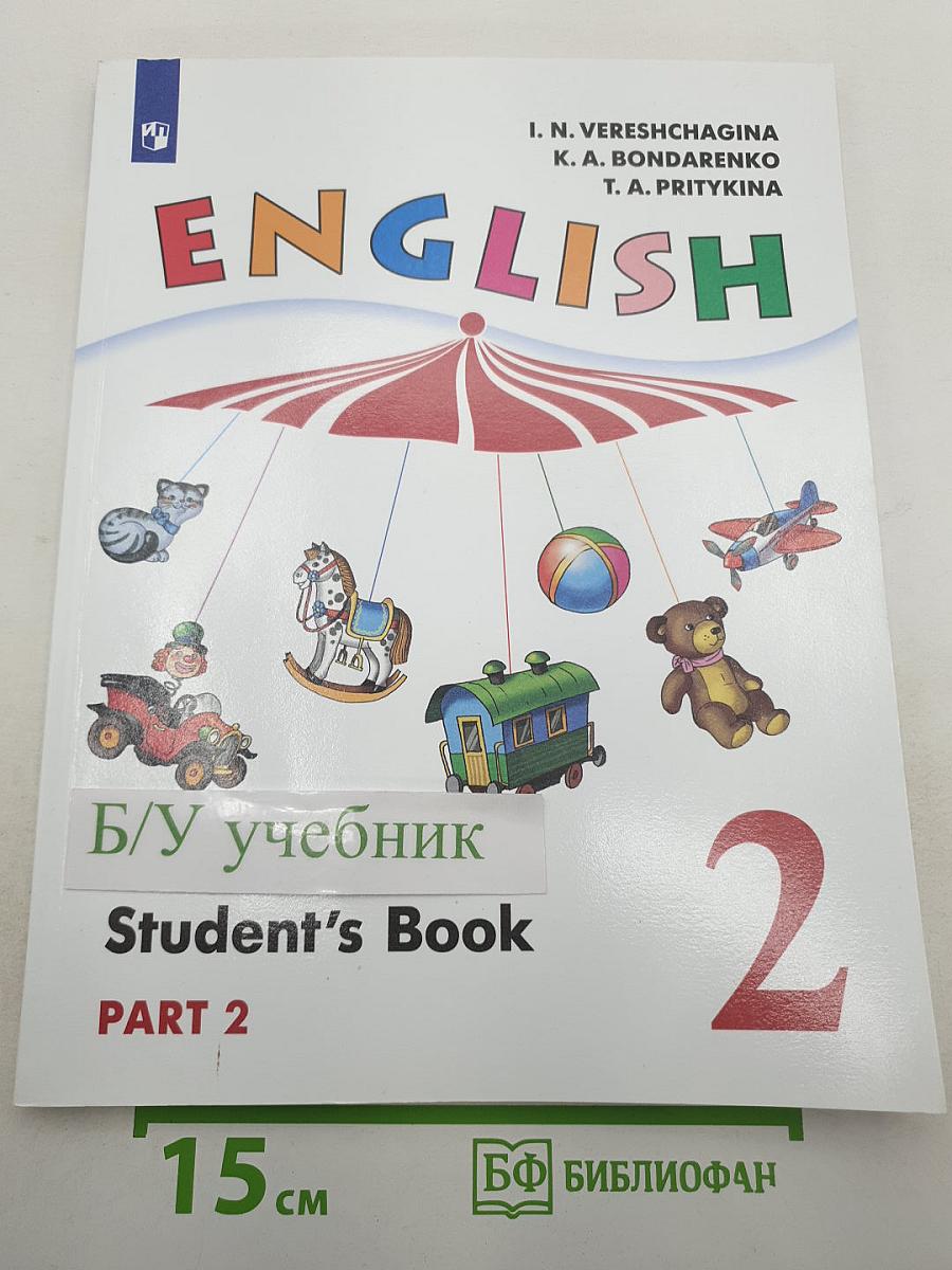 Английский язык. 2 класс. Часть 2. Student's Book