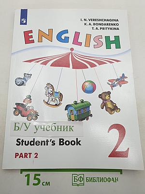Английский язык. 2 класс. Часть 2. Student's Book