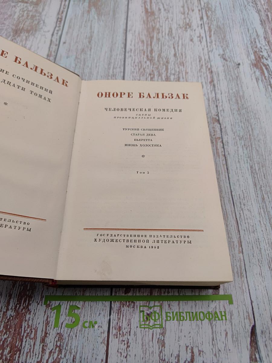 Избранные сочинения в двадцати томах. Том 5