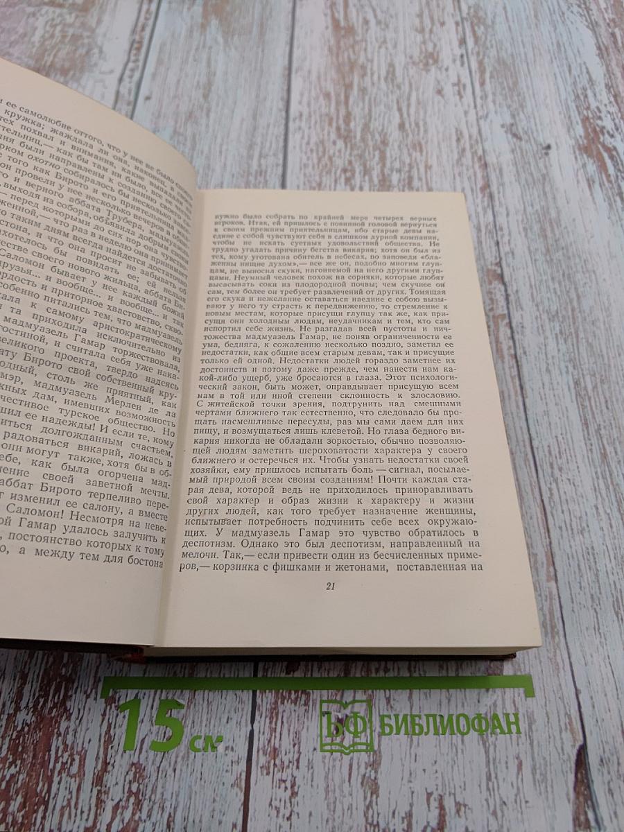 Избранные сочинения в двадцати томах. Том 5