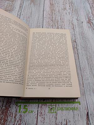 Избранные сочинения в двадцати томах. Том 5