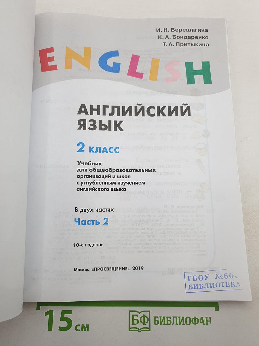 Английский язык. 2 класс. Часть 2. Student's Book