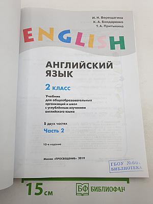 Английский язык. 2 класс. Часть 2. Student's Book