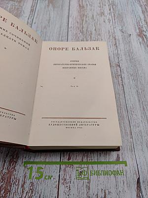 Собрание сочинений. Том 15: Очерки, литературно-критические статьи, избранные письма