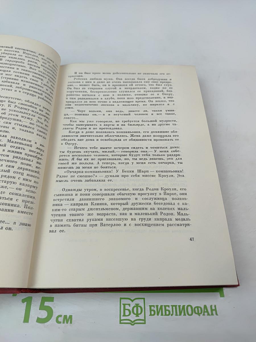 Ярмарка тщеславия. Том второй