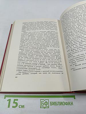 Ярмарка тщеславия. Том второй