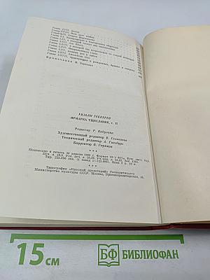 Ярмарка тщеславия. Том второй