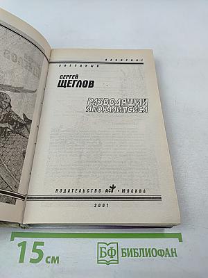 Разводящий Апокалипсиса