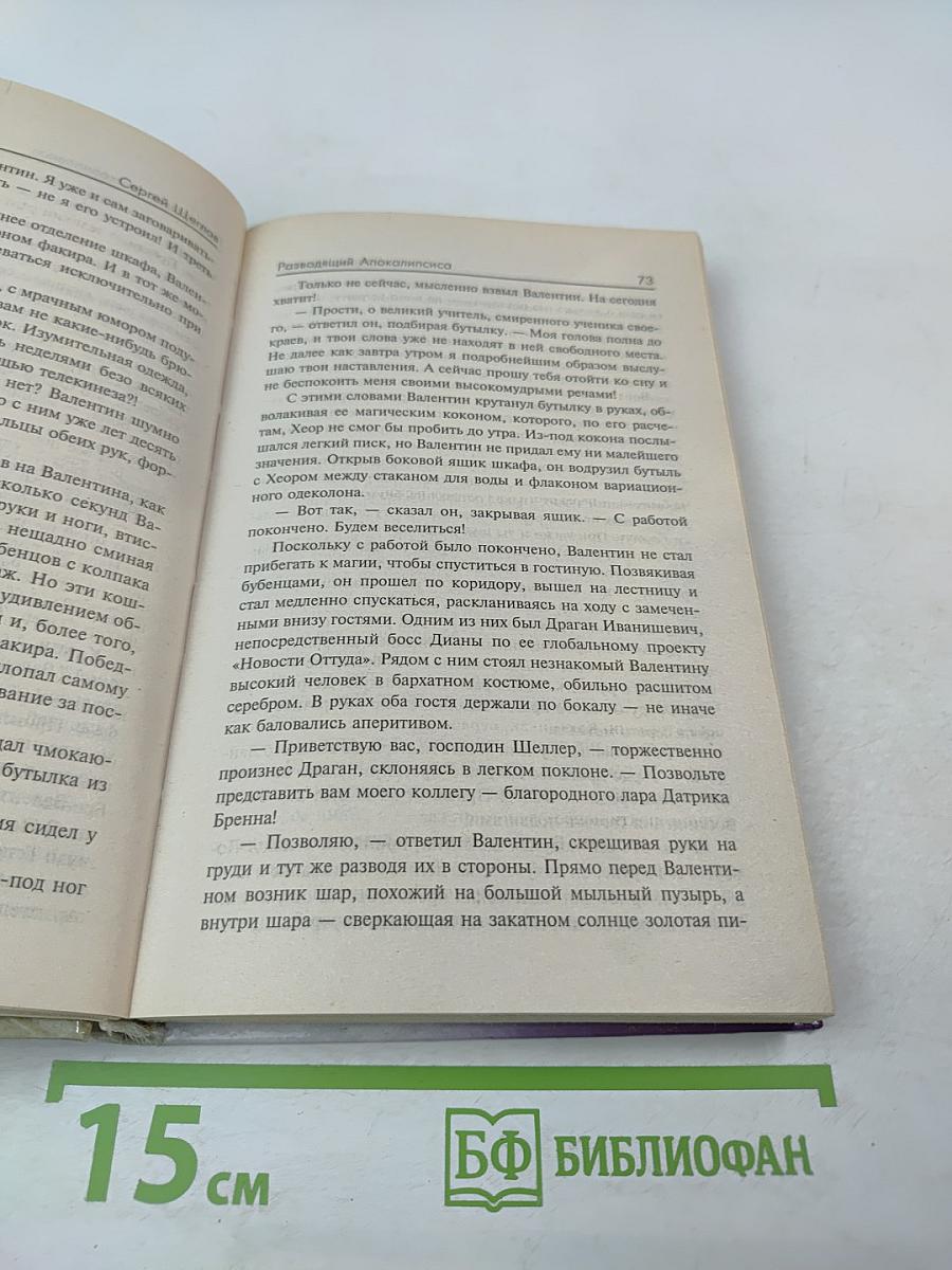 Разводящий Апокалипсиса