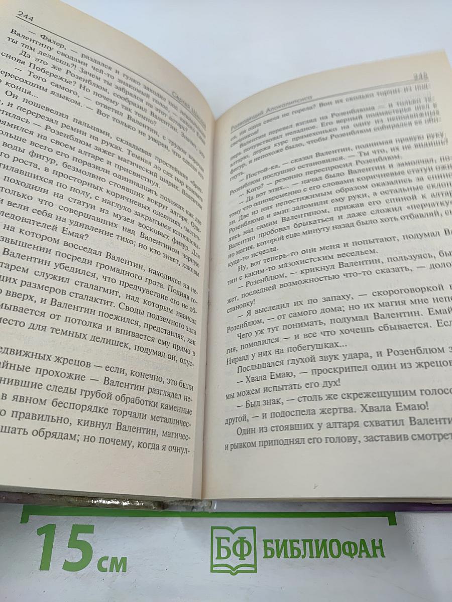 Разводящий Апокалипсиса