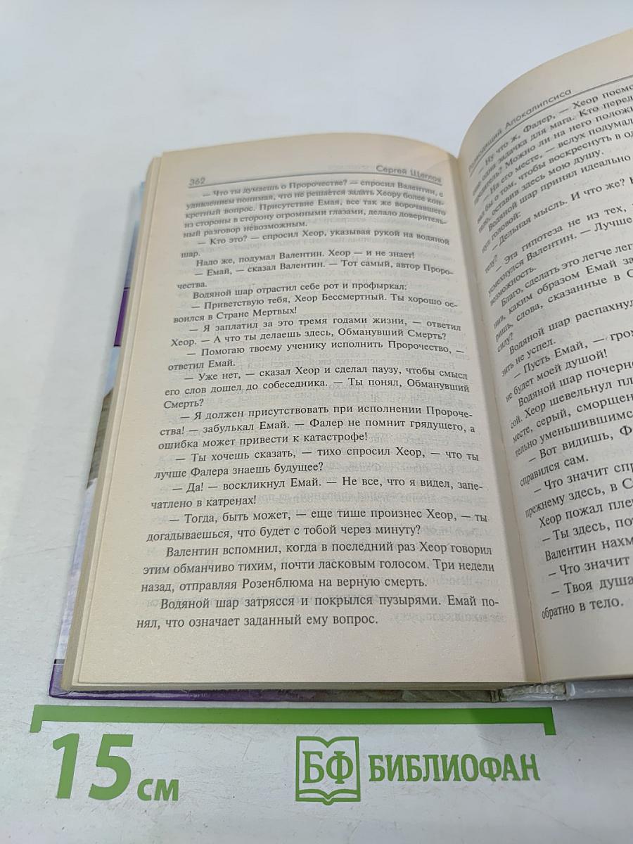 Разводящий Апокалипсиса