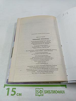 Разводящий Апокалипсиса