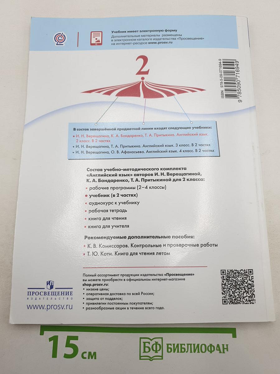 Английский язык. 2 класс. Часть 2. Student's Book