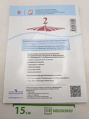 Английский язык. 2 класс. Часть 2. Student's Book