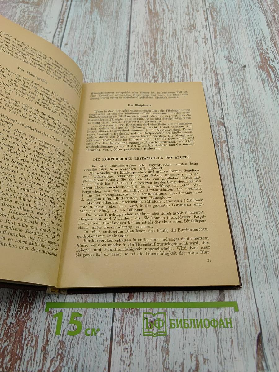 Хрестоматия на немецком языке для медиков